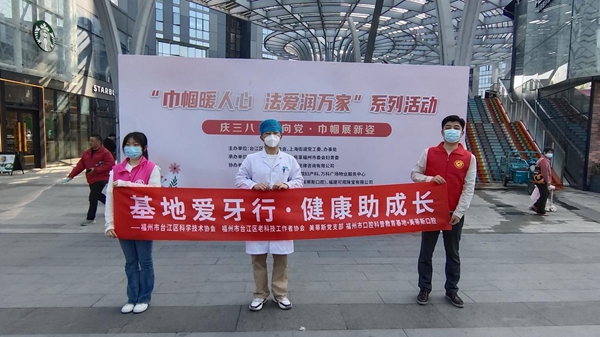 慶三八·心向黨·巾幗展新姿——“巾幗暖人心 法愛(ài)潤(rùn)萬(wàn)家”系列活動(dòng)丨口腔科普走進(jìn)萬(wàn)科廣場(chǎng)