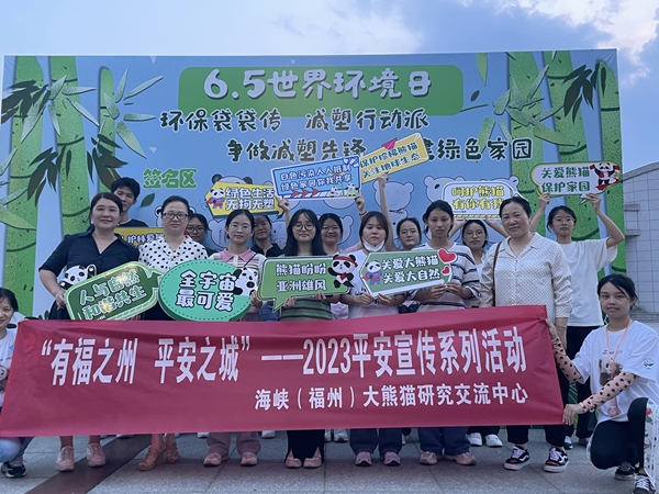大熊貓帶你一起做個(gè)減塑行動(dòng)派 環(huán)保袋袋傳
