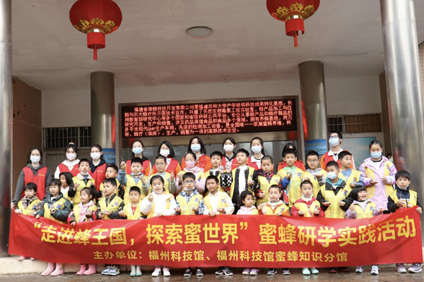 福州科技館蜜蜂知識(shí)分館開(kāi)展“走進(jìn)蜂王國(guó)，探索蜜世界”蜜蜂研學(xué)實(shí)踐活動(dòng)