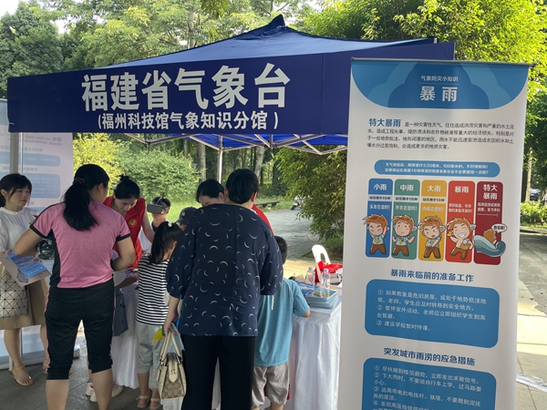 福建省氣象臺(tái)開(kāi)展全國(guó)科普日系列活動(dòng)
