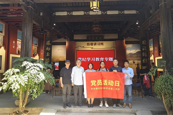 參觀坊巷講習(xí)所——二支部開展5月主題黨日活動(dòng)