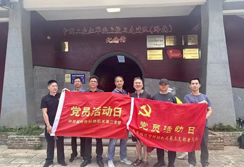 二支部開展“追尋紅色記憶·緬懷崢嶸歷史”七月黨日主題活動(dòng)