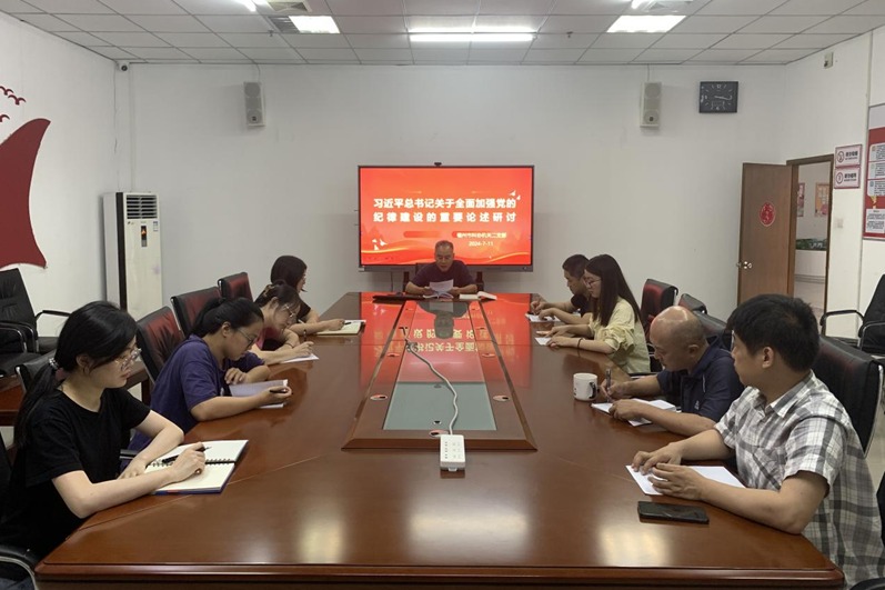 二支部“圍繞習(xí)近平總書記關(guān)于全面加強(qiáng)黨的紀(jì)律建設(shè)的重要論述”召開集中研討會(huì)