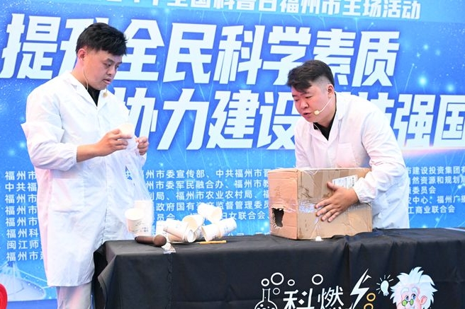 福州：樂(lè)享科普盛宴 感受科技魅力