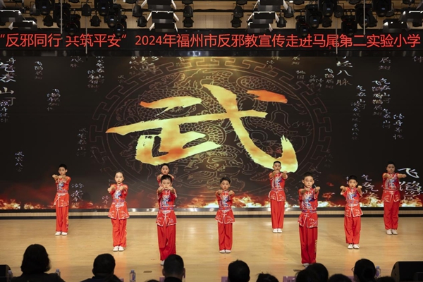 反邪教宣傳教育走進(jìn)馬尾第二實(shí)驗(yàn)小學(xué)