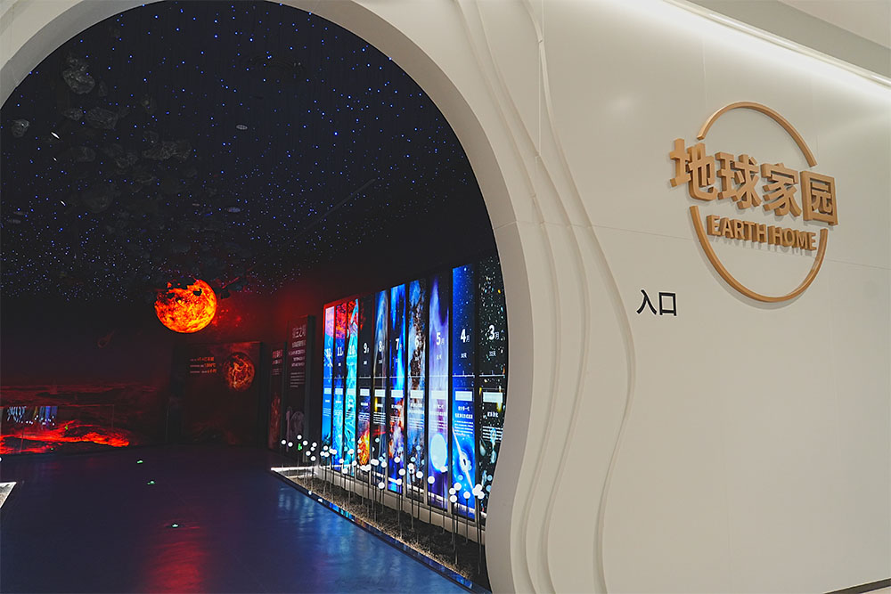 地球家園展廳