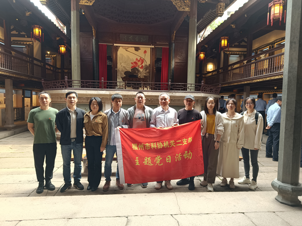 福州市科協(xié)機(jī)關(guān)二支委赴古田會(huì)館開展中央八項(xiàng)規(guī)定精神現(xiàn)場(chǎng)教學(xué)活動(dòng)
