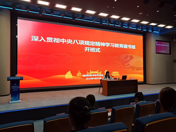 福州市科協(xié)機(jī)關(guān)二支委開展中央八項(xiàng)規(guī)定精神專題學(xué)習(xí)教育黨課