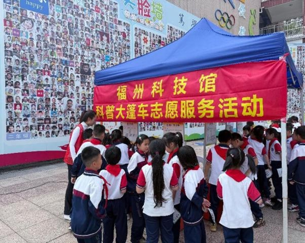 “弘揚科學(xué)精神 科創(chuàng)筑夢未來” 福州科技館科普大篷車走進福州大學(xué)附屬實驗學(xué)校