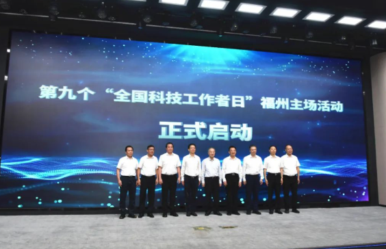 5·30全國(guó)科技工作者日｜激動(dòng)人心！今天，福州主場(chǎng)來(lái)了！