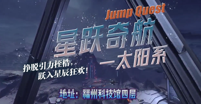 星躍奇航太陽系