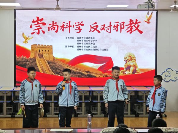 反邪宣傳進校園，互動宣講氛圍濃——鼓山中心小學(xué)開展反邪教主題活動