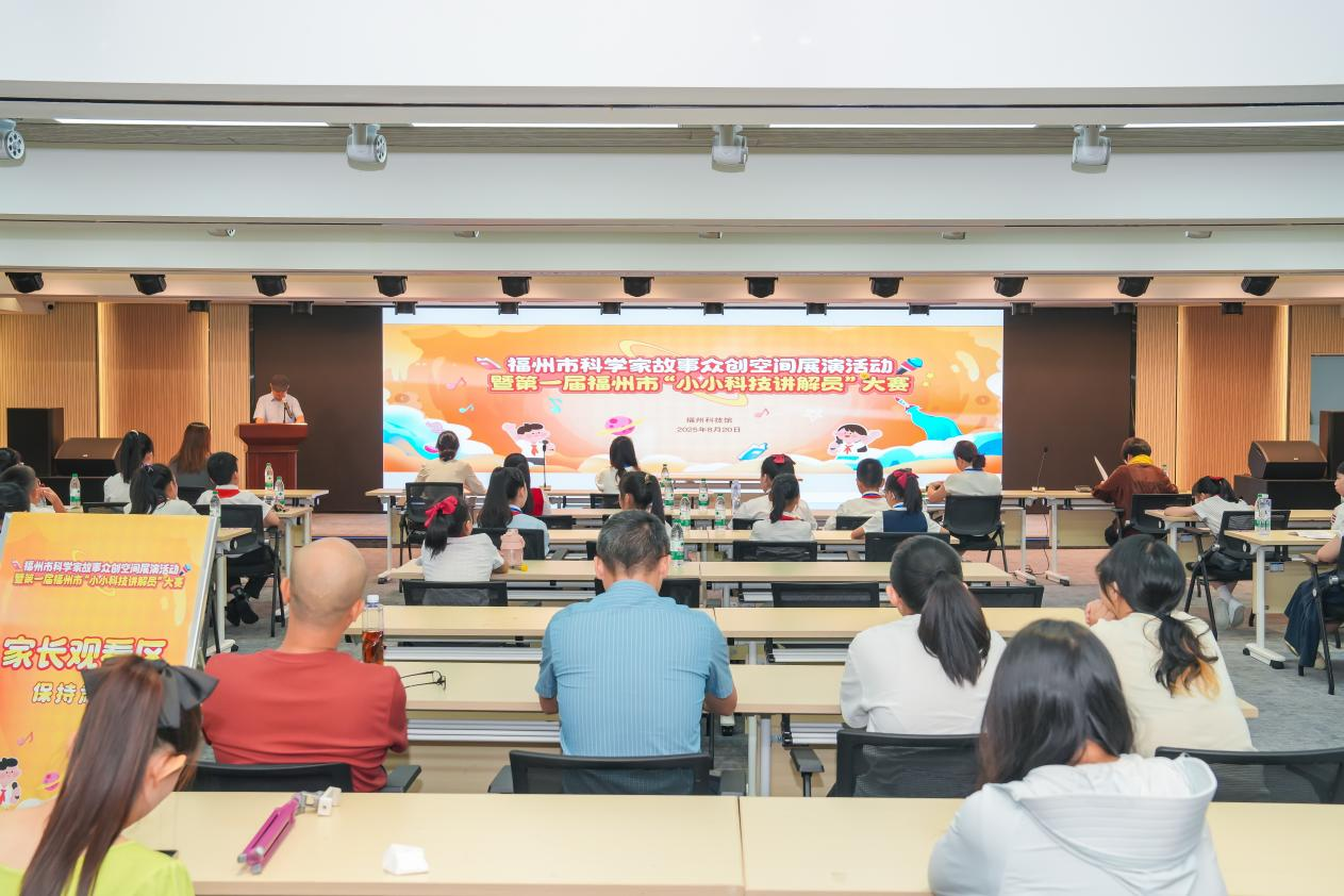 首屆福州市“小小科技講解員”決賽精彩上演
