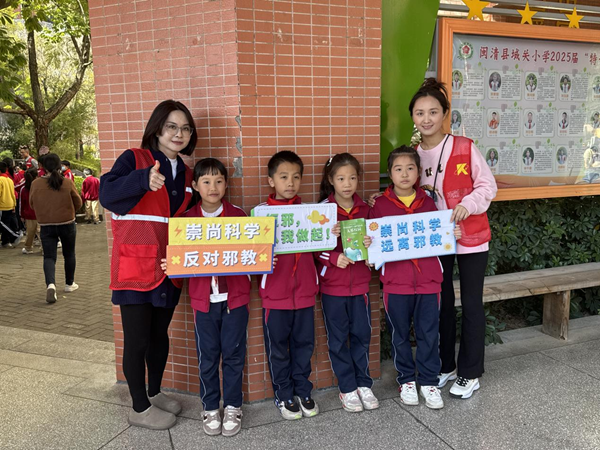 “破邪教歪理 立科學(xué)信仰”福州市反邪教主題教育守護校園凈土