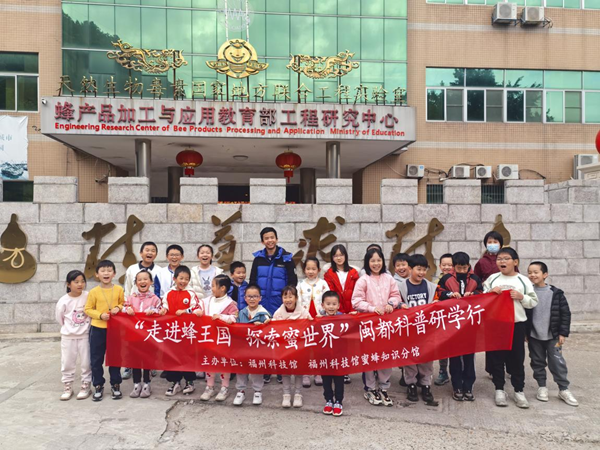 “走進(jìn)蜂王國 探索蜜世界”閩都科普研學(xué)行活動(dòng)圓滿完成