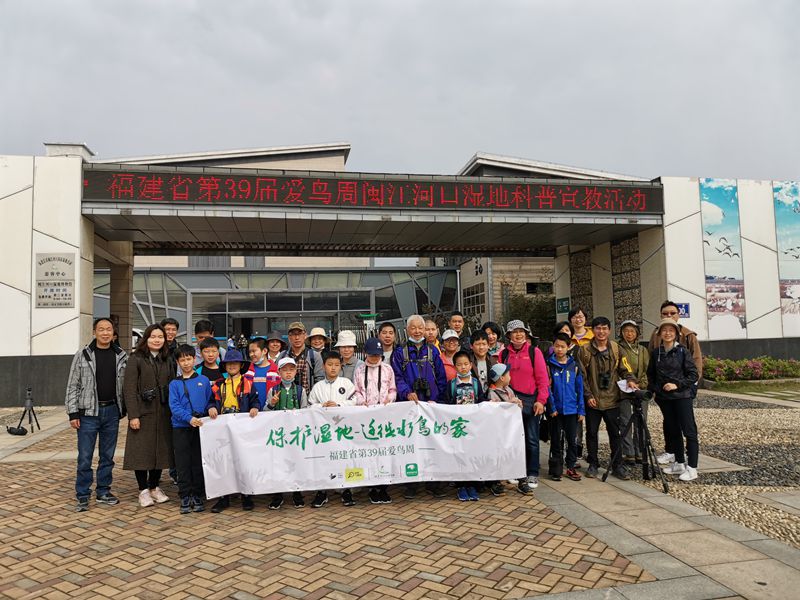 福建省第39屆愛鳥周閩江河口濕地科普宣教活動(dòng)