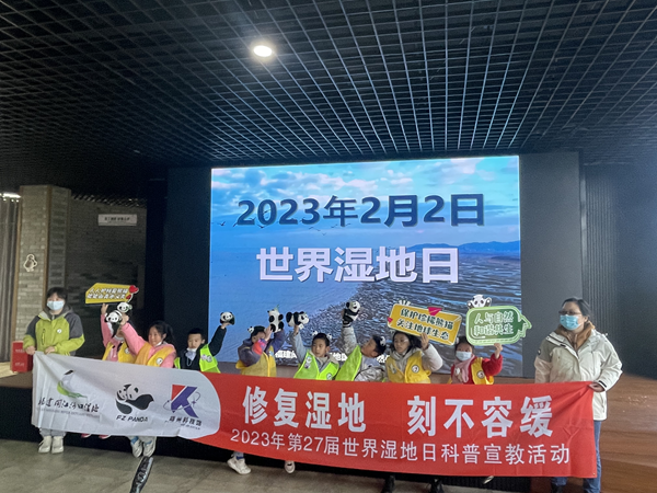 “修復濕地，刻不容緩”科普宣教活動