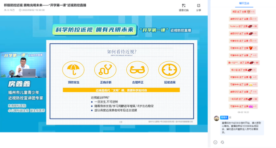擁有光明未來(lái)，福州學(xué)生齊上近視防控“開(kāi)學(xué)第一課”