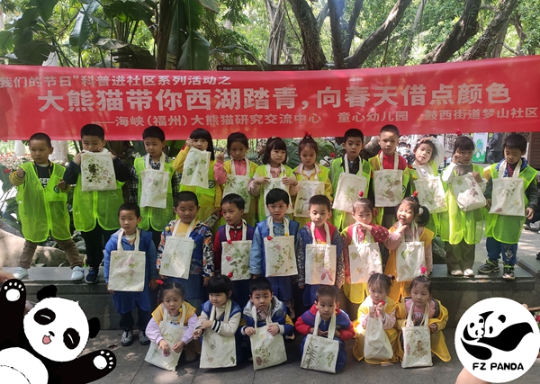 “我們的節(jié)日”科普進(jìn)社區(qū)系列活動——大熊貓帶你西湖踏青，向春天借點(diǎn)顏色