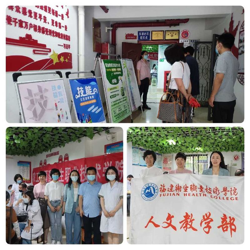 福建衛(wèi)生職業(yè)技術(shù)學(xué)院開展端午“安”“康”職業(yè)技能進(jìn)社區(qū)活動(dòng)