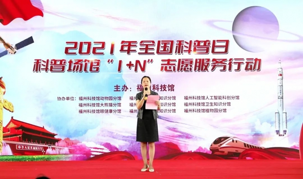 福州科技館舉行全國(guó)科普日科普?qǐng)鲳^“1+N”志愿服務(wù)活動(dòng)