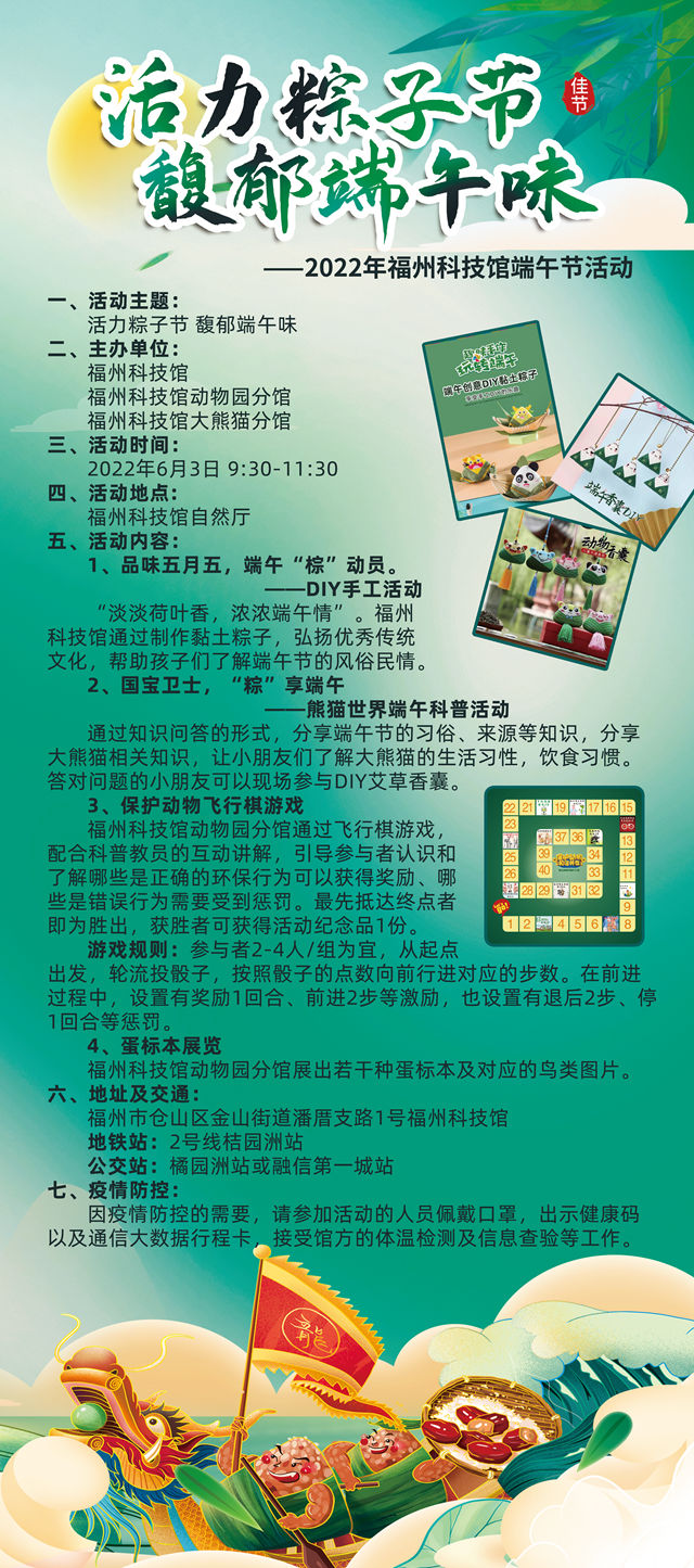 活力粽子節(jié) 馥郁端午味——2022年福州科技館端午節(jié)活動