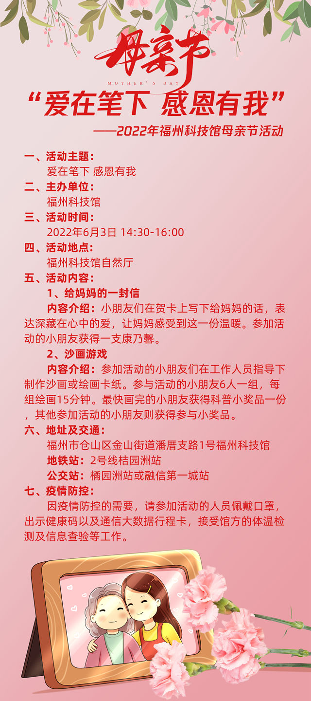 “愛在筆下 感恩有我”——2022年福州科技館母親節(jié)活動