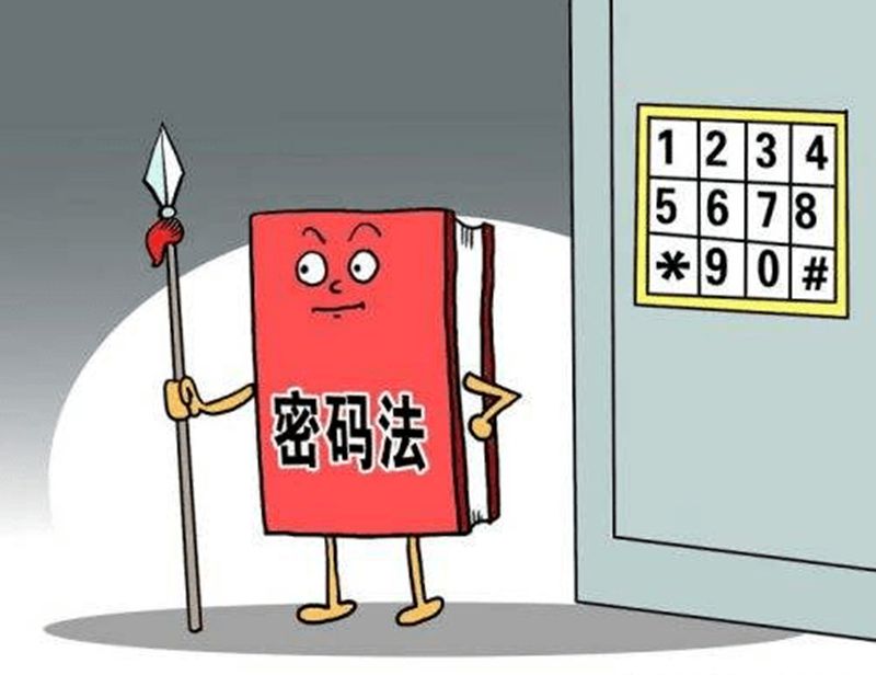《密碼法》你了解多少？ 收下這份《密碼法》科普??！