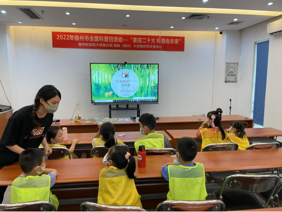 2022年福州市全國(guó)科普日暨國(guó)際小熊貓日活動(dòng)舉辦