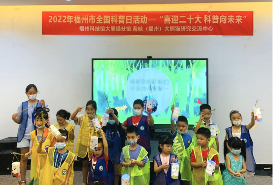 2022年福州市全國(guó)科普日暨國(guó)際小熊貓日活動(dòng)舉辦