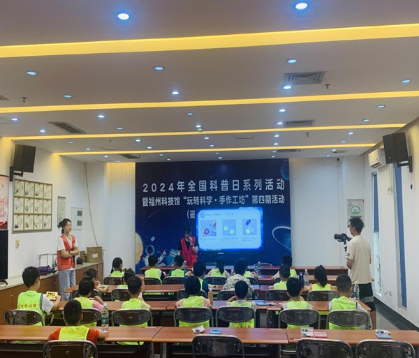 2024年全國科普日系列活動暨福州科技館“玩轉(zhuǎn)科學?手工作坊”第四期——磁鐵的吸引力活動舉辦