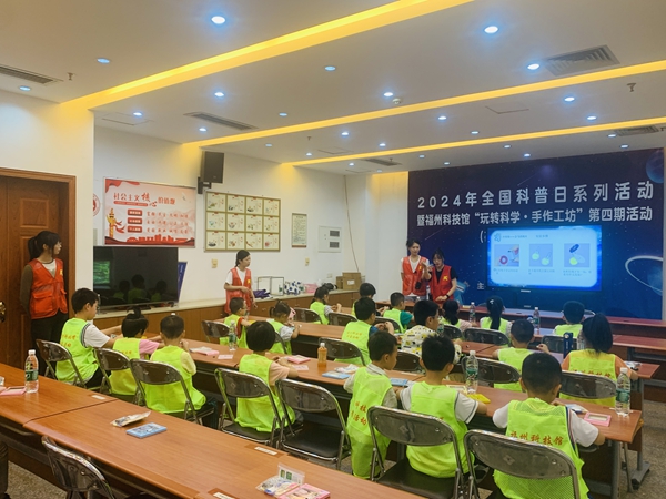 2024年全國科普日系列活動暨福州科技館“玩轉(zhuǎn)科學?手工作坊”第四期——磁鐵的吸引力活動舉辦