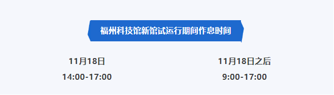 即將開放試運營！福州新地標來了