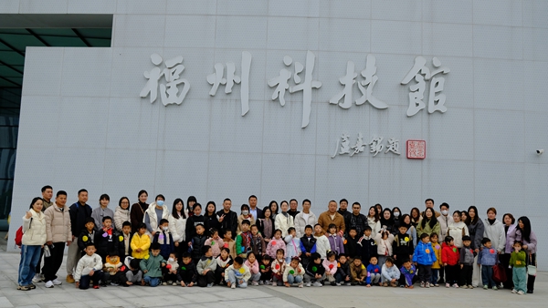 探秘科技，親子共融——80余組家庭在福州科技館開(kāi)啟奇妙科技之旅