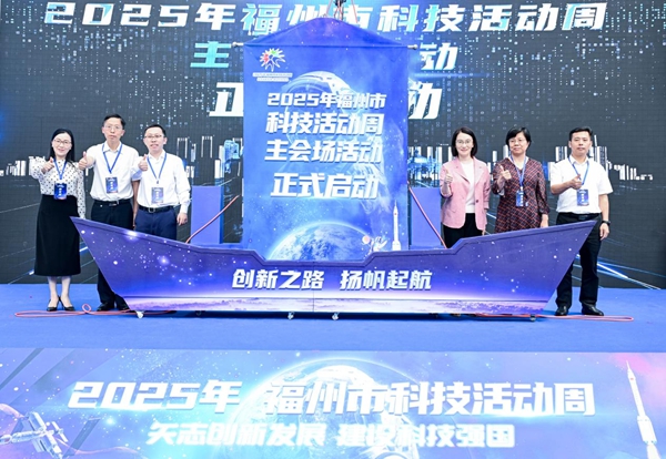 2025年福州市科技活動周主會場活動在福州科技館啟動