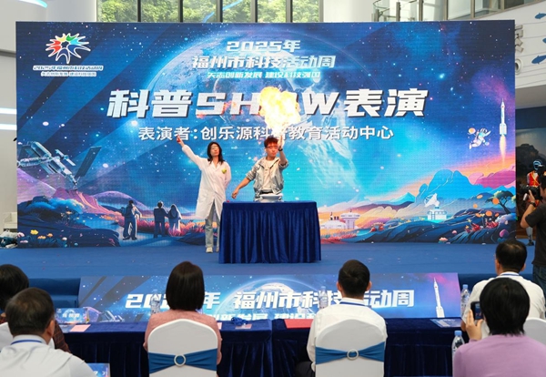 2025年福州市科技活動周主會場活動在福州科技館啟動