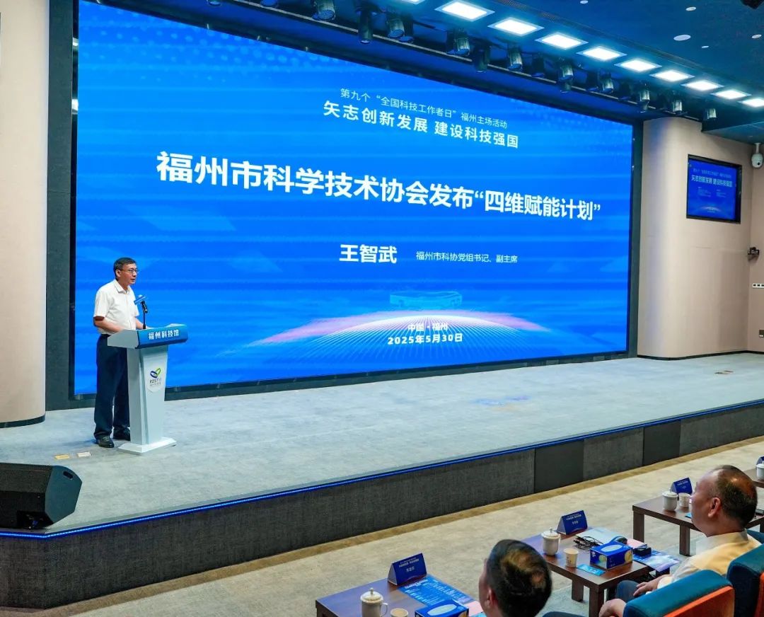 5·30全國科技工作者日｜激動人心！今天，福州主場來了！