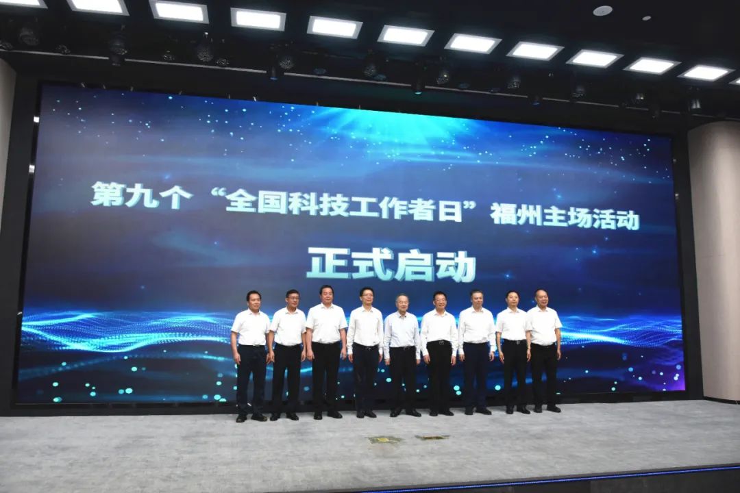5·30全國科技工作者日｜激動人心！今天，福州主場來了！