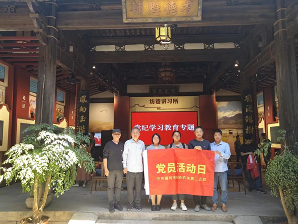 參觀坊巷講習(xí)所——二支部開展5月主題黨日活動(dòng)