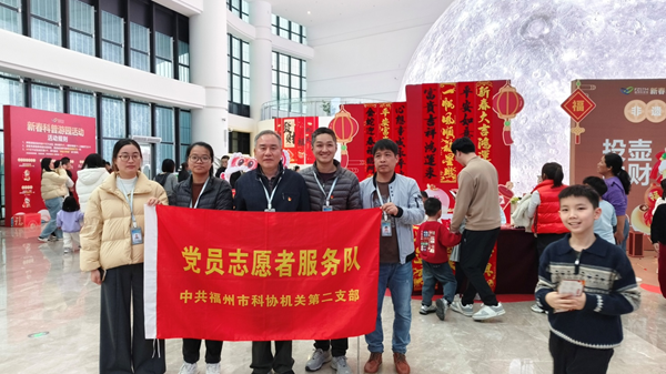 福州科技館新春游園——黨員爭當志愿者，引領(lǐng)科普新風尚