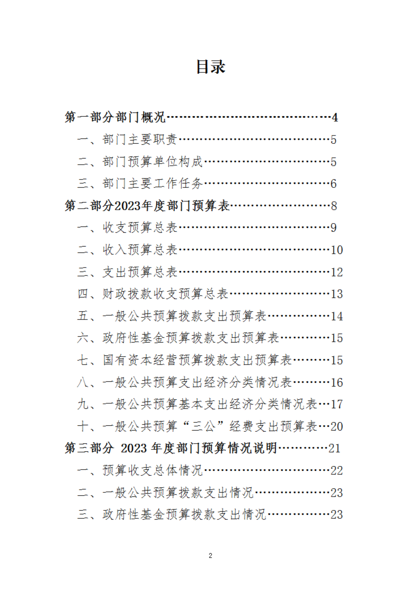 2023年度福州科技館部門預(yù)算