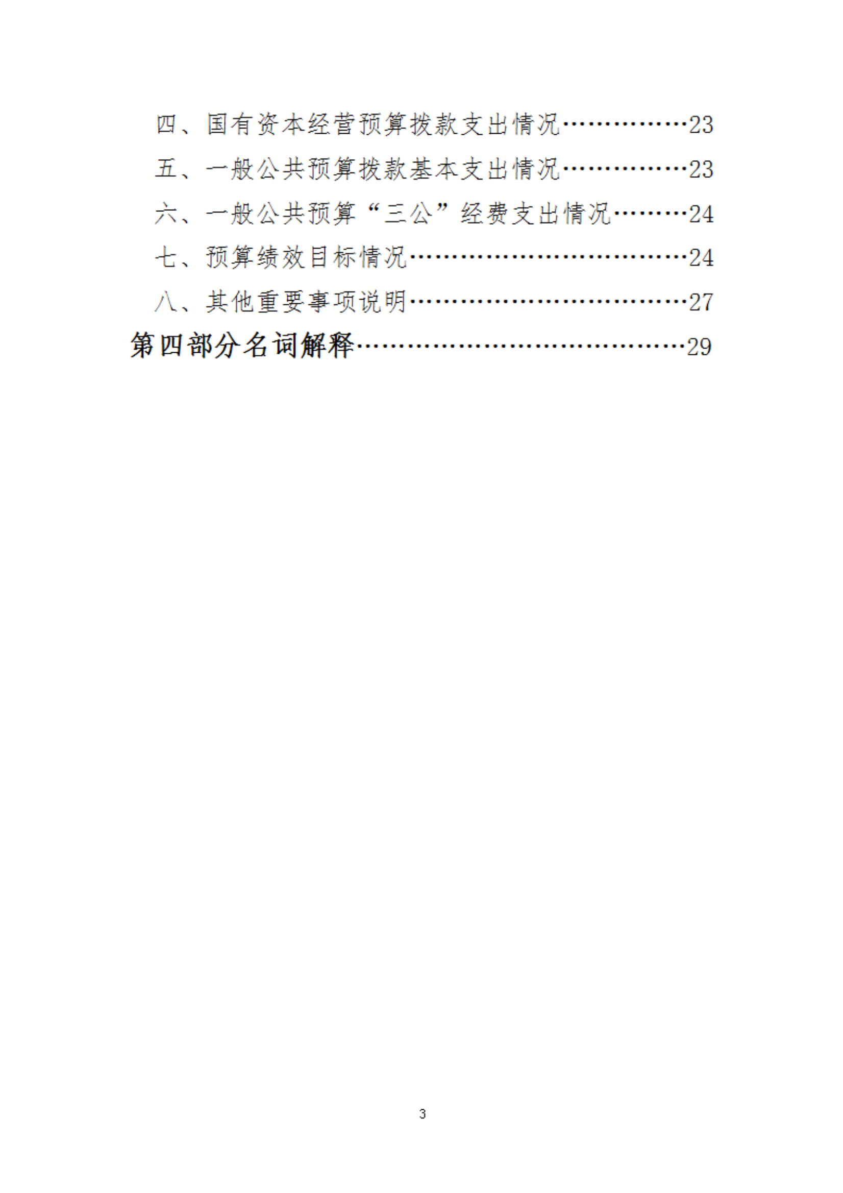 2023年度福州科技館部門預(yù)算